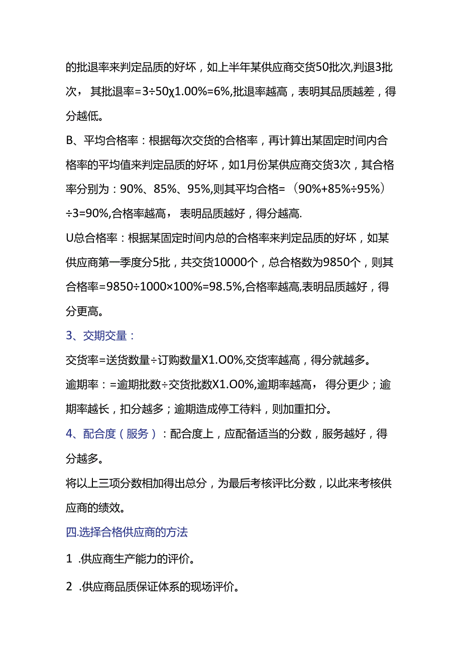 某公司供应商管理制度范文.docx_第3页