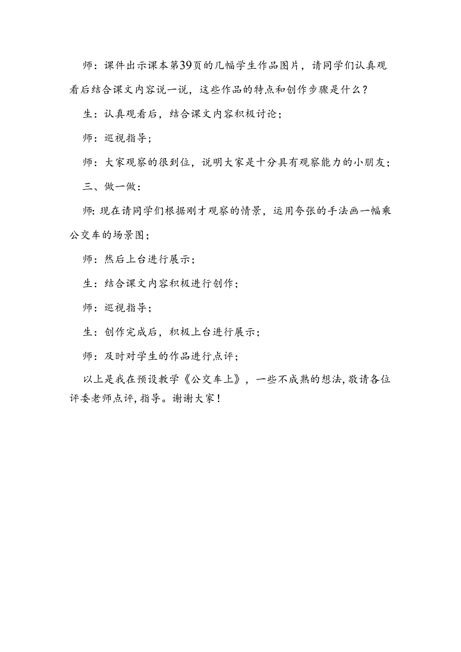 湘教版一年级下册美术第19课《公交车上》说课稿.docx_第3页