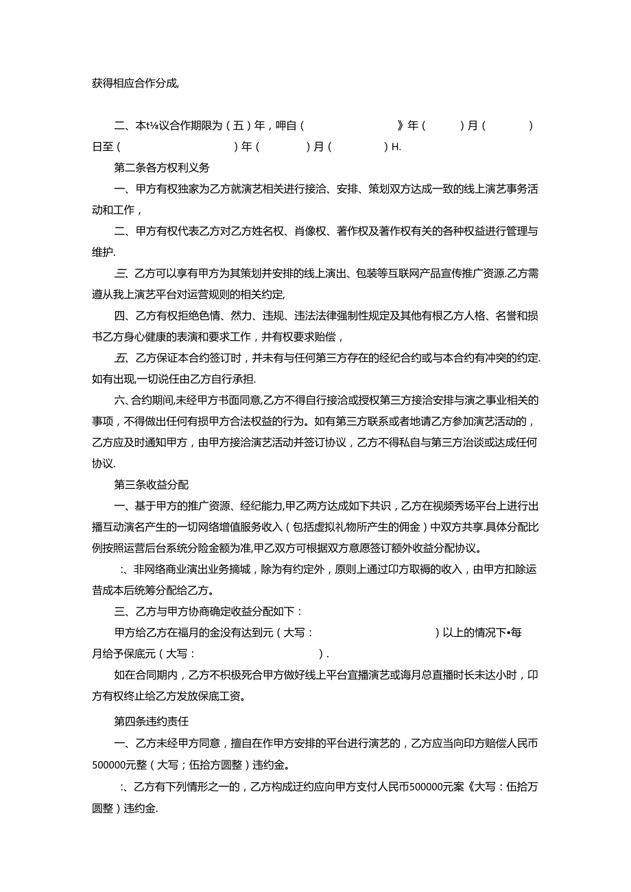 主播签约合同协议-5份.docx_第2页