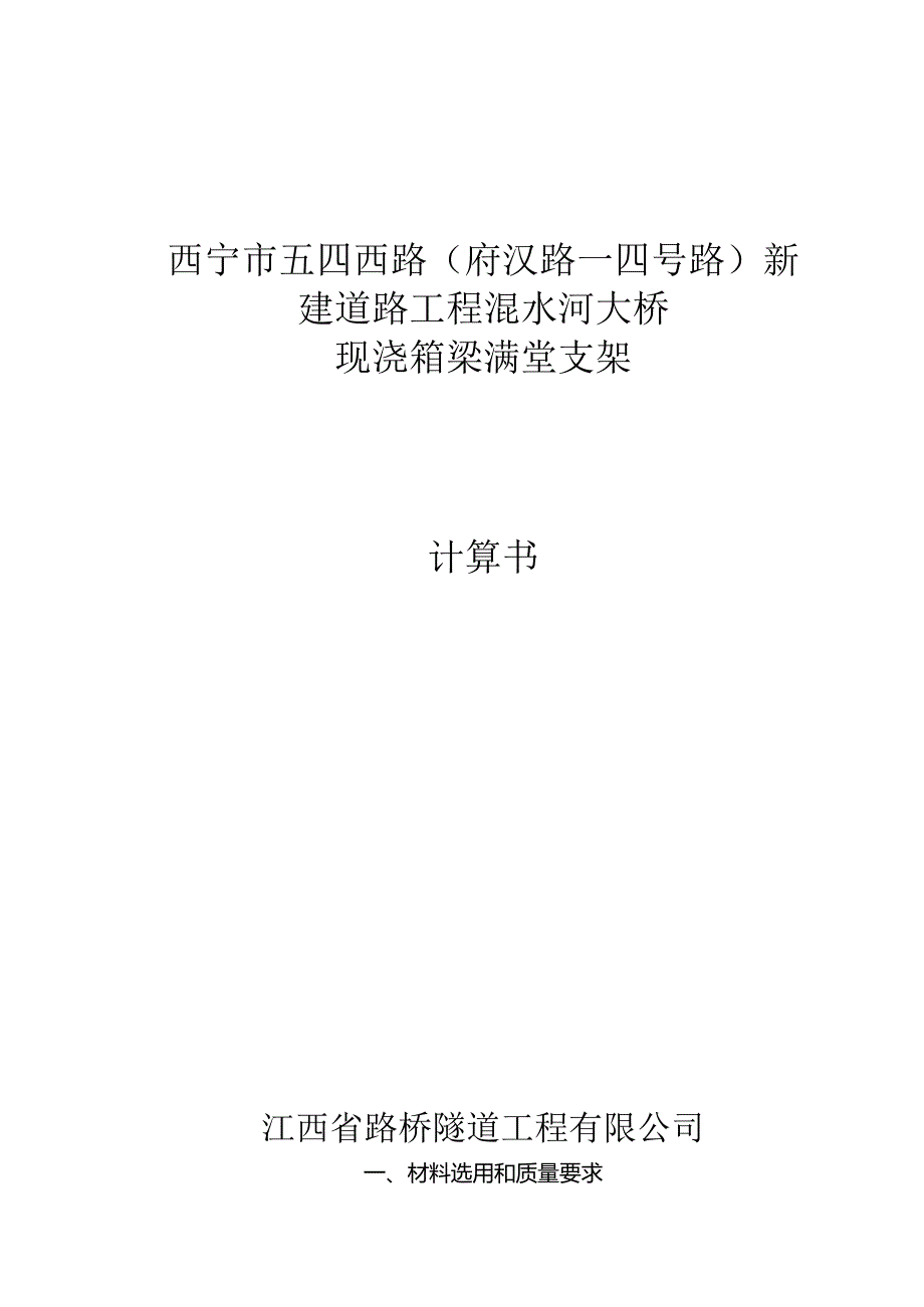 现浇段满堂支架计算.docx_第1页