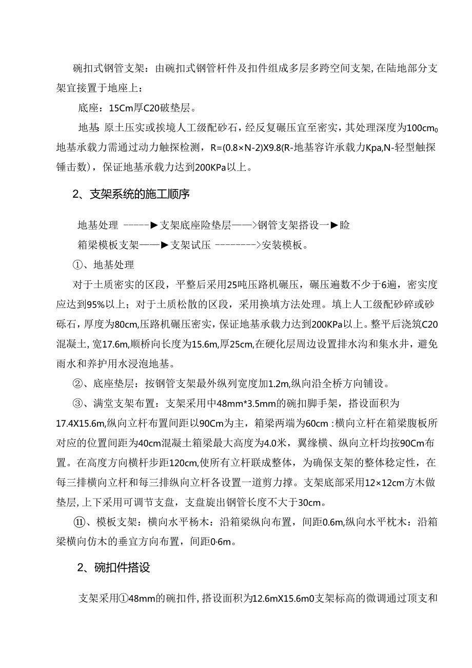 现浇段满堂支架计算.docx_第3页