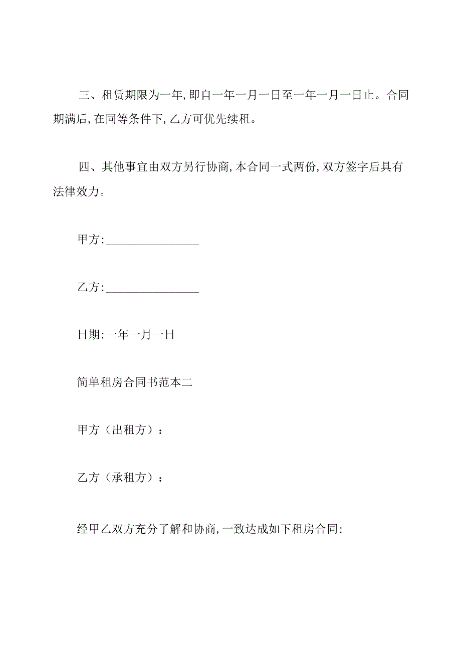 商铺租赁合同范本最新版本.docx_第2页