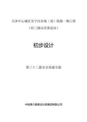 安全设施专篇（各专业分工请9月23日前将所负责资料发杨晓汇总）.docx