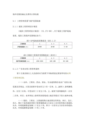 保护范围的确定及费用计算依据.docx