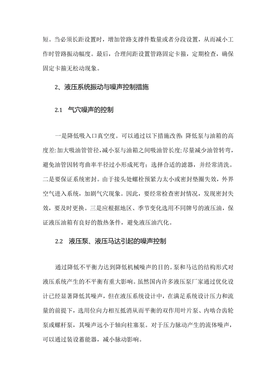 液压系统的振动与噪声分析及改进措施.docx_第3页