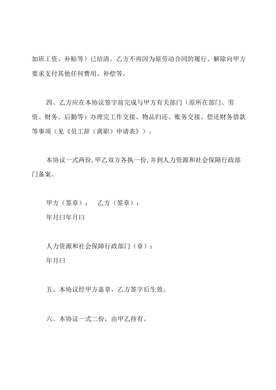 解除及终止劳动合同协议书.docx_第2页