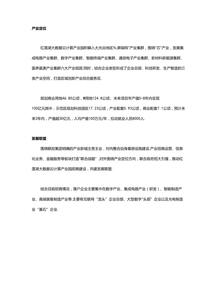 大数据云计算产业园.docx_第2页