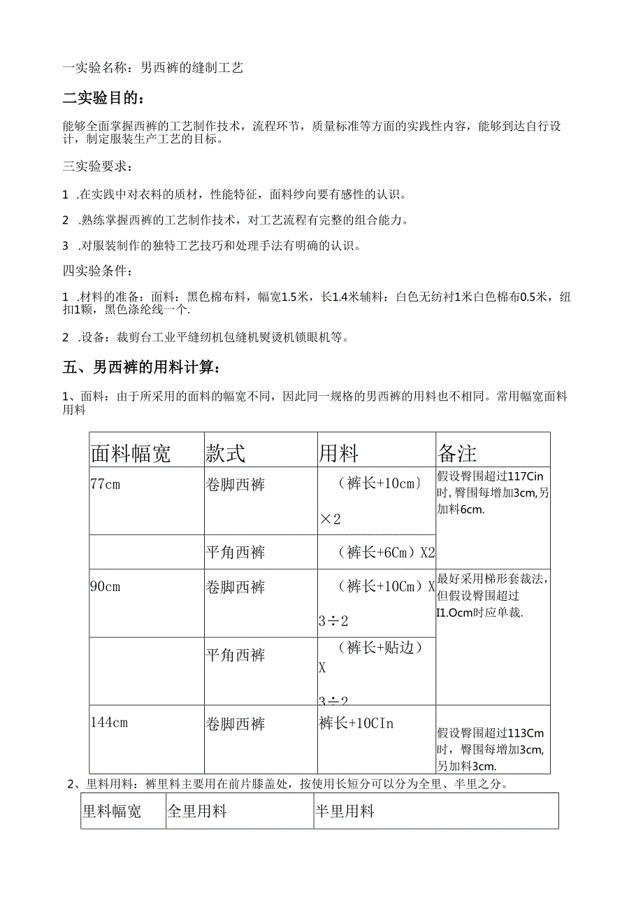 男西裤的缝制工艺.docx_第1页