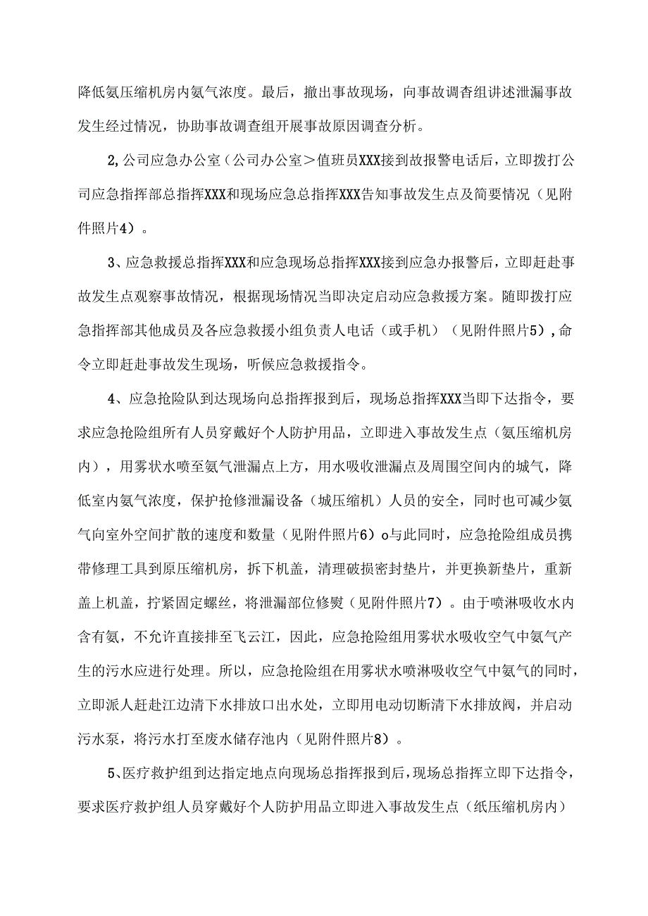 突发环境事件应急预案演练总结范文.docx_第3页