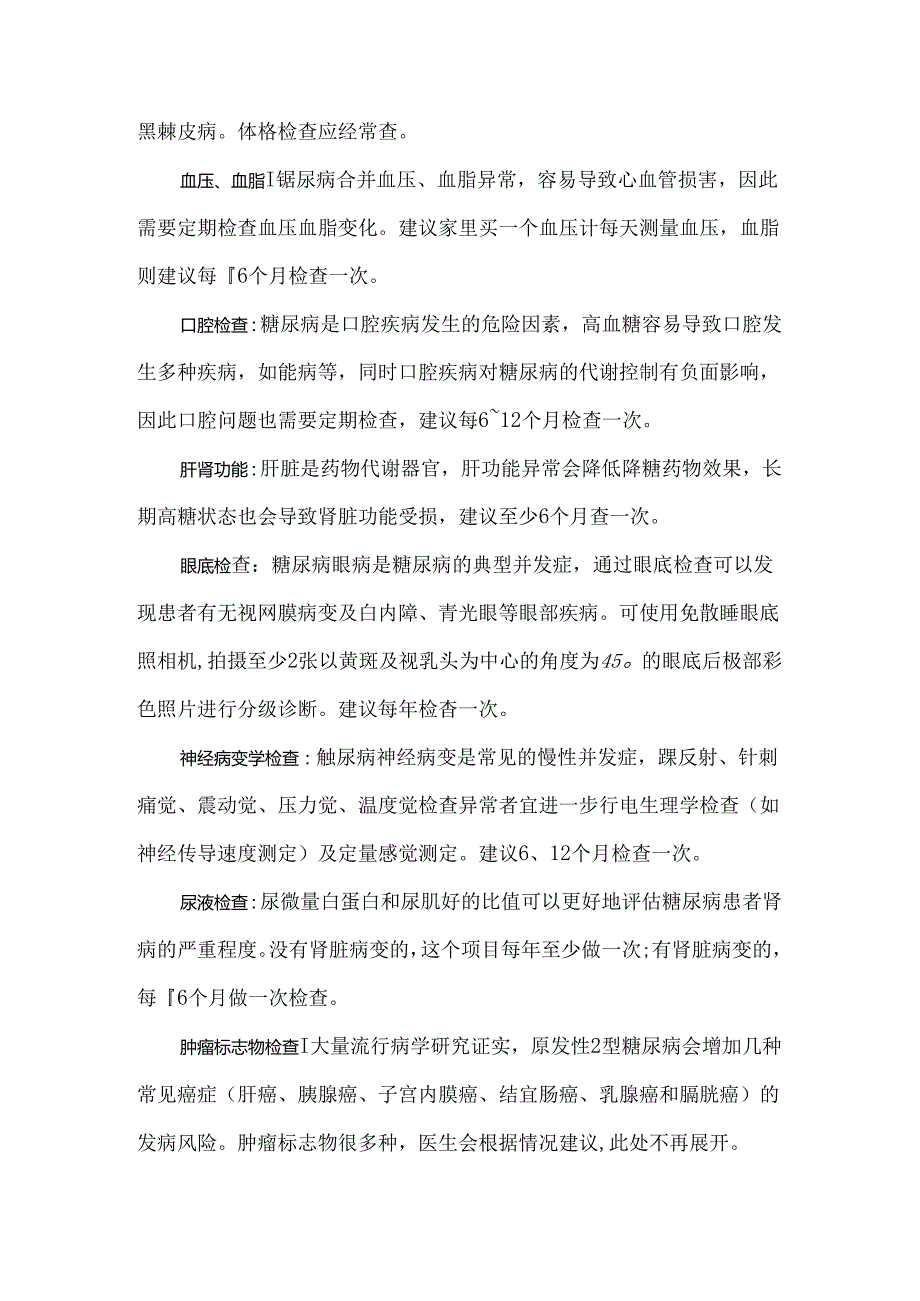 糖尿病患者体检应该做哪些项目.docx_第2页