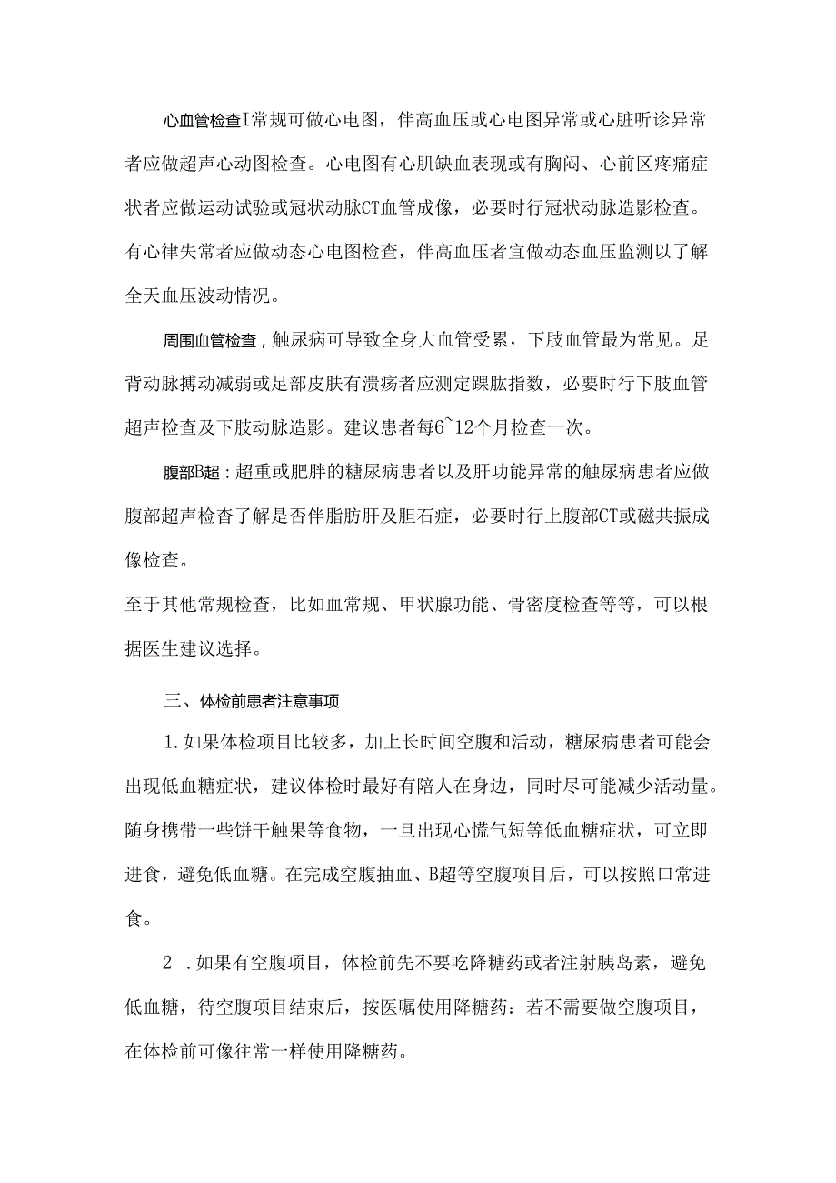 糖尿病患者体检应该做哪些项目.docx_第3页