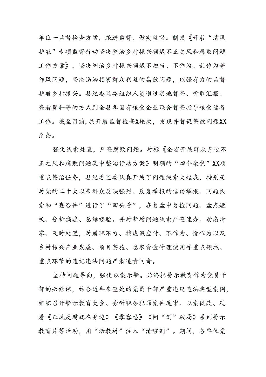 2024年关于开展整治群众身边不正之风和腐败问题工作的情况报告六篇.docx_第2页