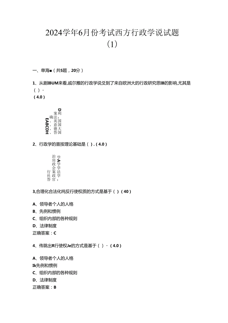 山开西方行政学说复习题.docx_第1页