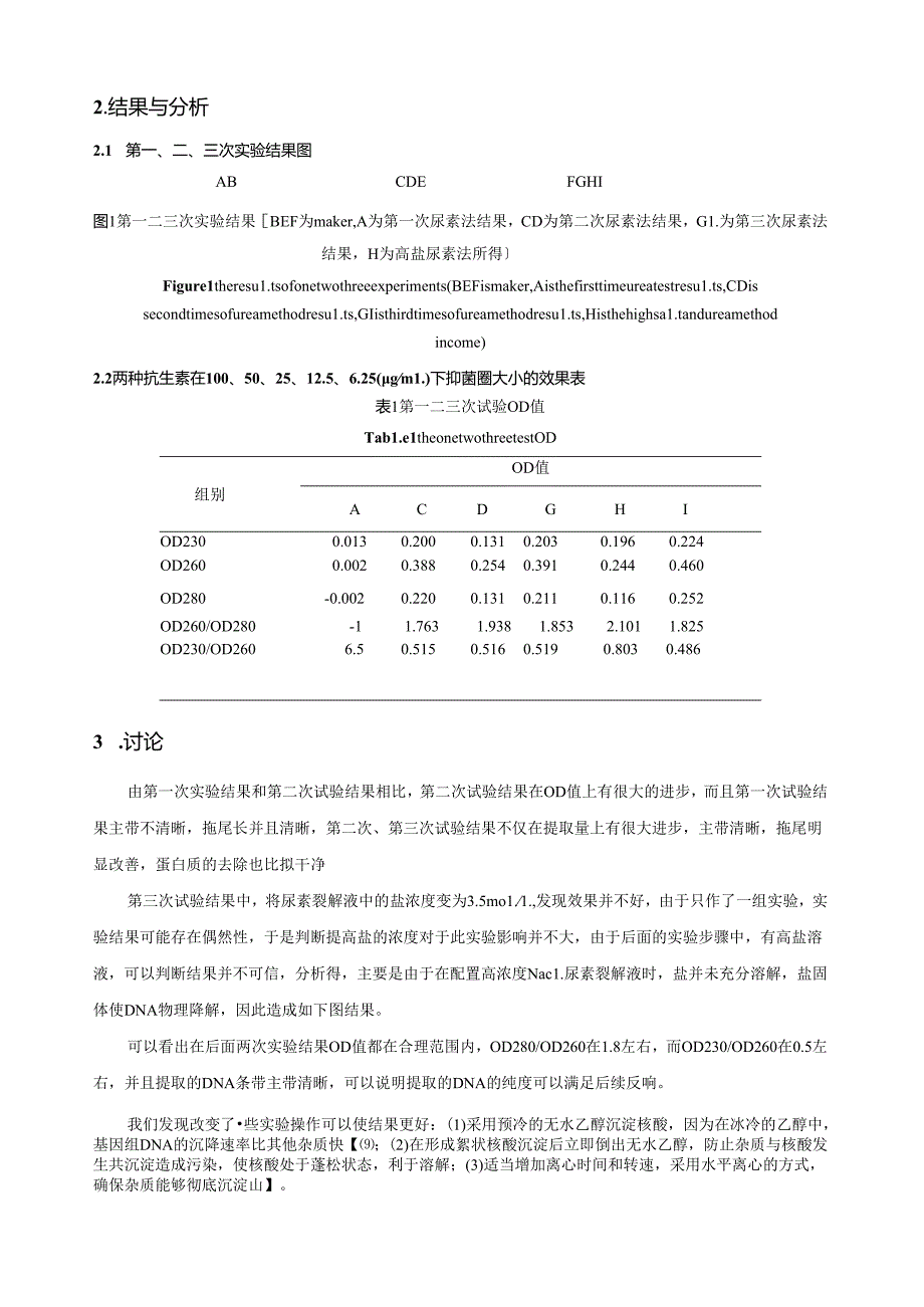 生化论文.docx_第3页