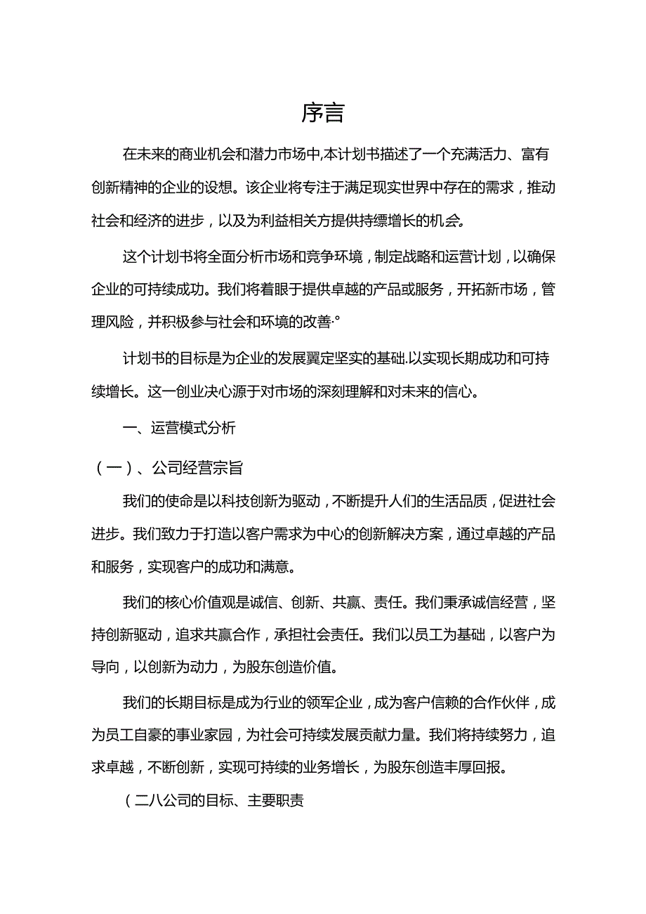 氟化钙单晶(CAF2)相关项目创业计划书.docx_第3页