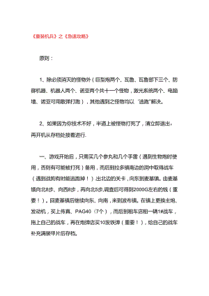 FC游戏重装机兵急速通关攻略.docx