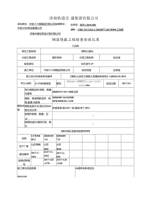 268钢筋隐蔽工程检查验收记录改.docx