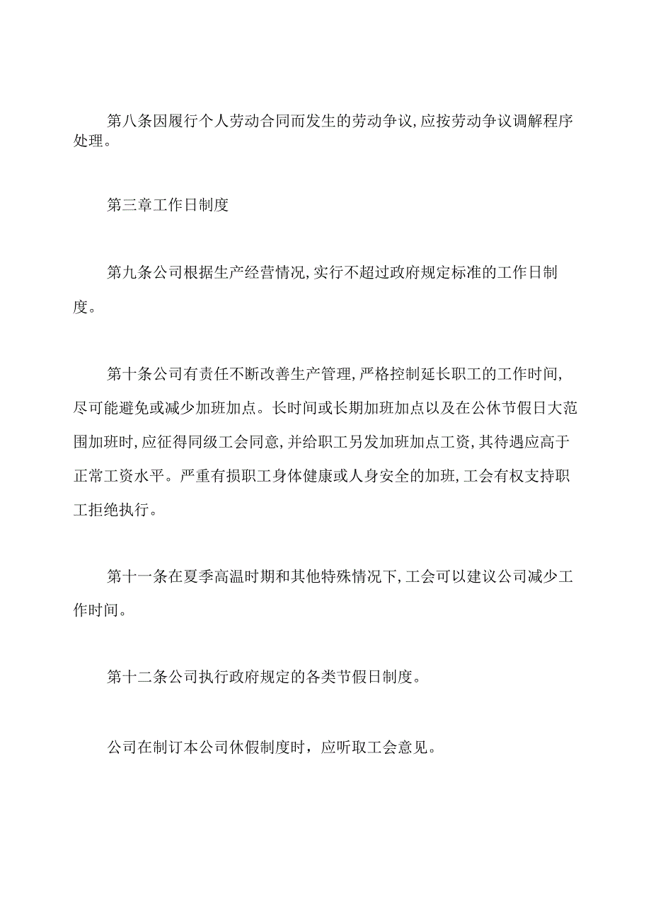 工会集体劳动合同.docx_第3页