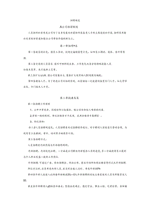 适用于公司工厂酒店招聘制度.docx