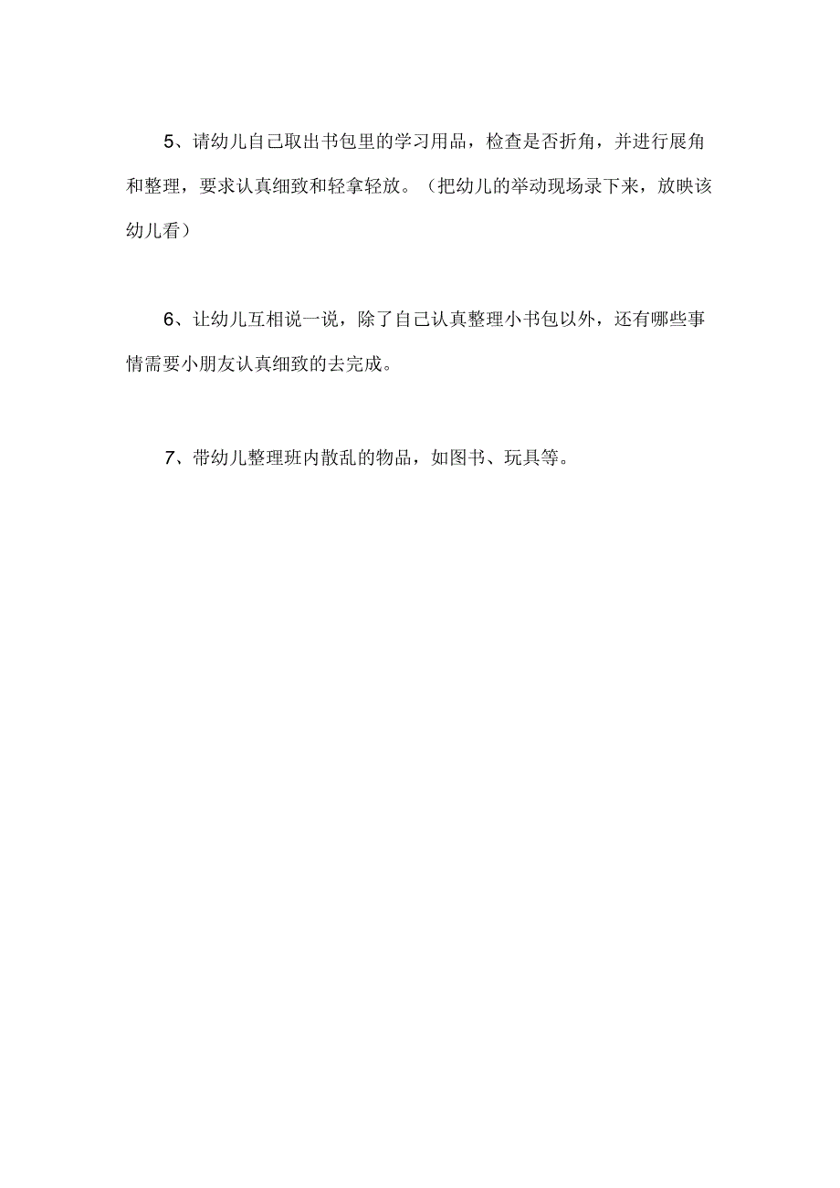 幼儿园大班社会《我会整理小书包》教案.docx_第2页