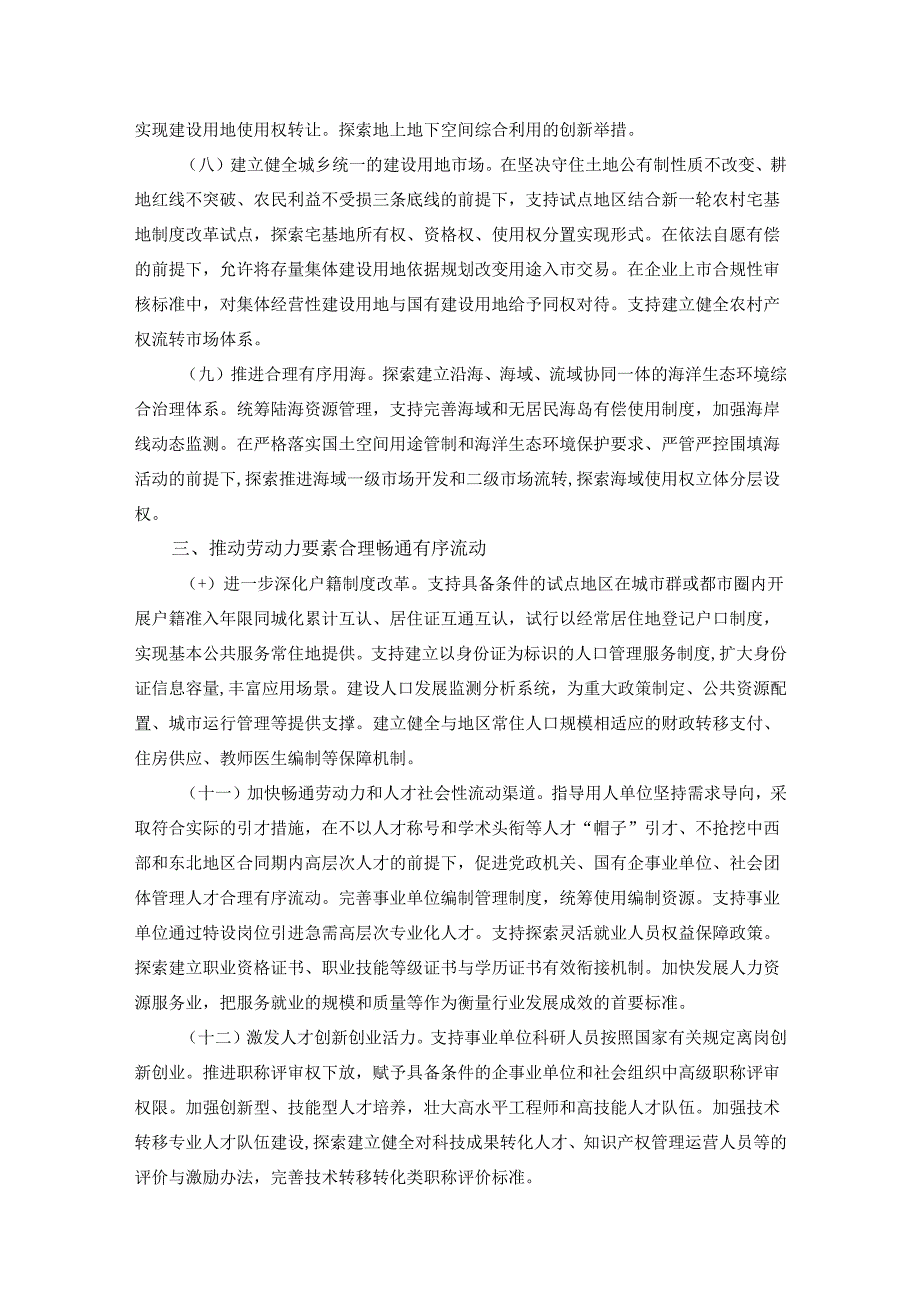 国务院办公厅关于印发要素市场化配置综合改革试点总体方案的通知（国办发〔2021〕51号）.docx_第3页