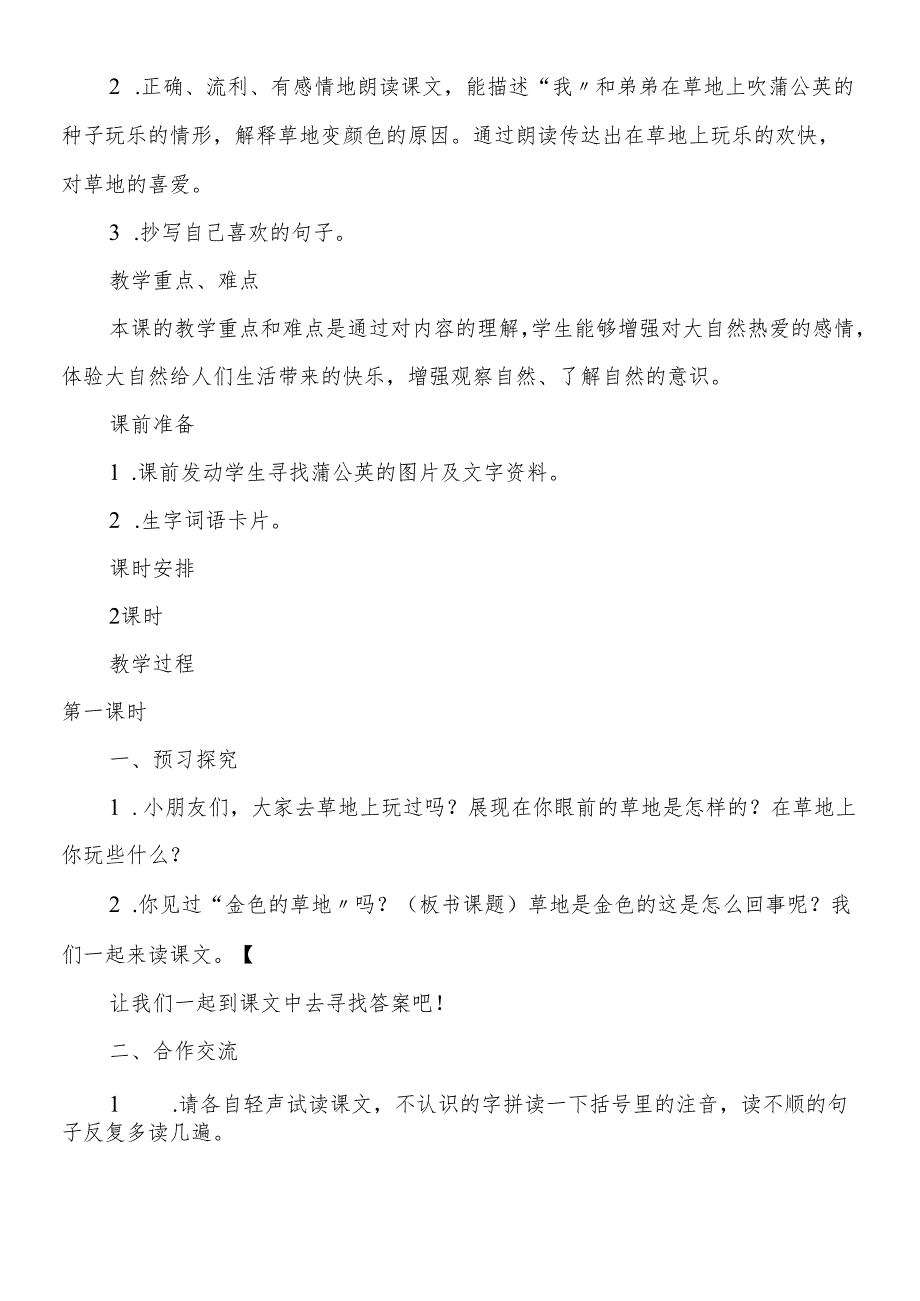 人教版三年级上册《金色的草地》课文原文.docx_第2页