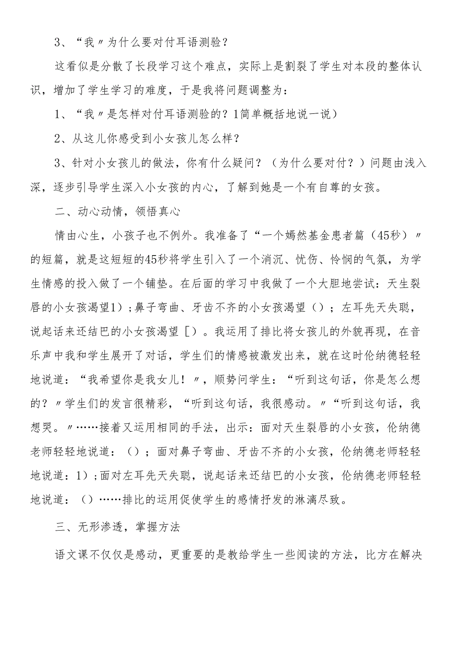 人教版三年级上册《难忘的八个字》教学反思.docx_第2页