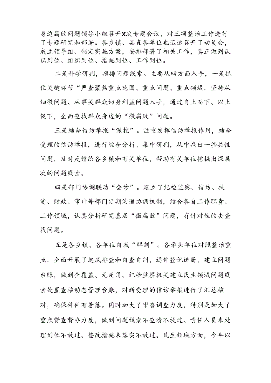 2024年关于开展整治群众身边不正之风和腐败问题工作情况的汇报 （汇编9份）.docx_第2页