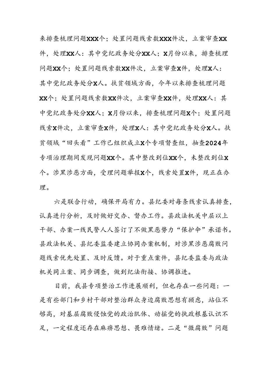 2024年关于开展整治群众身边不正之风和腐败问题工作情况的汇报 （汇编9份）.docx_第3页