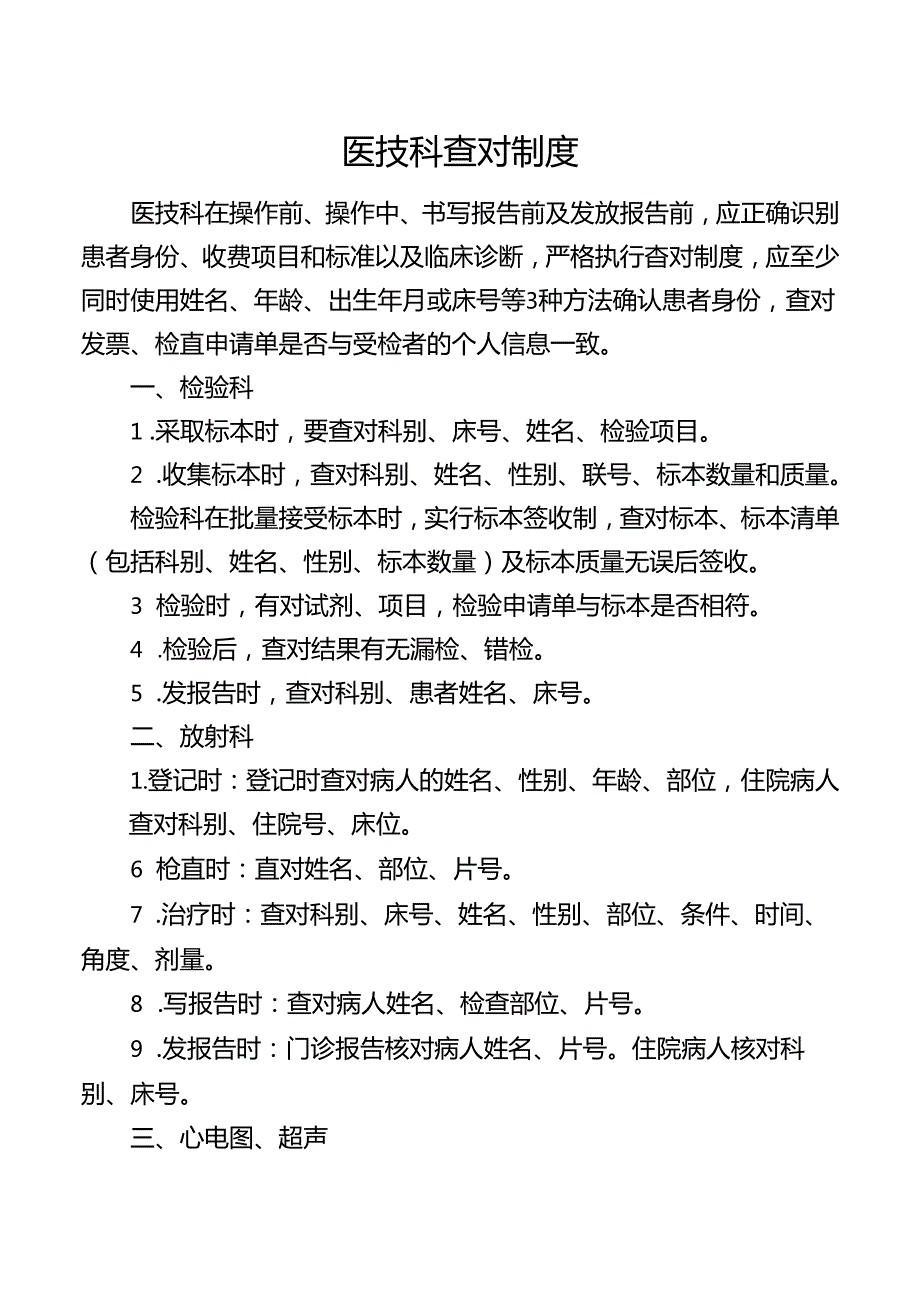 医技科查对制度.docx_第1页