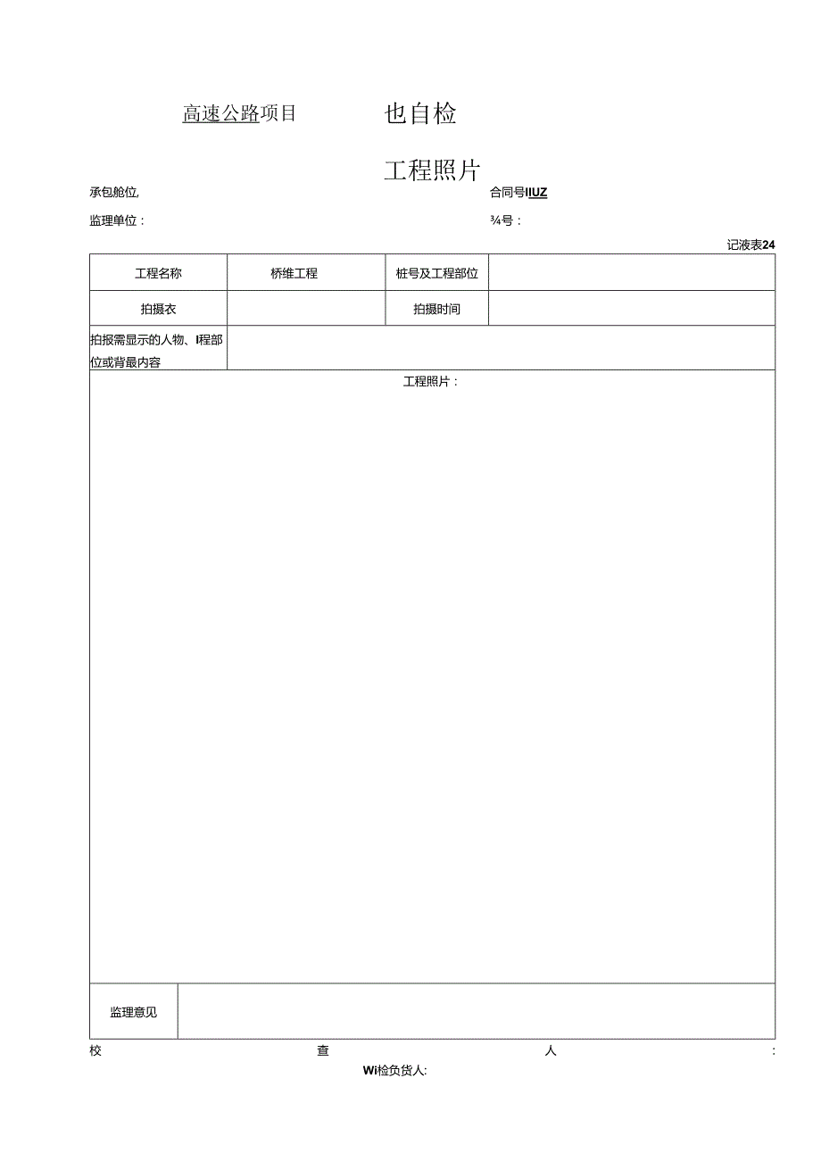 梁（板）钢筋加工及安装工程报验资料表格.docx_第3页