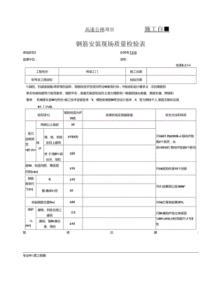 梁（板）钢筋加工及安装工程报验资料表格.docx