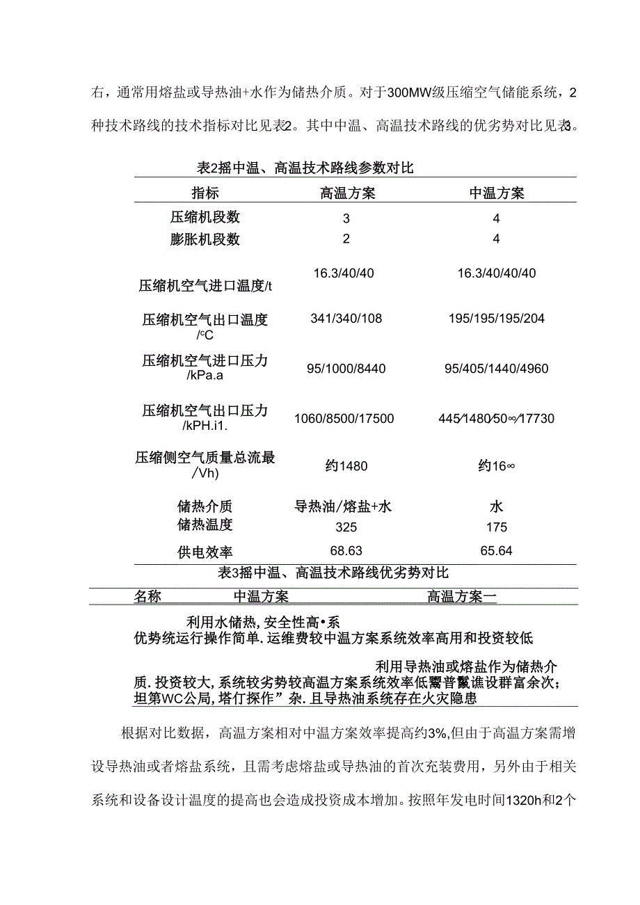 压缩空气储能项目技术路线比选.docx_第3页