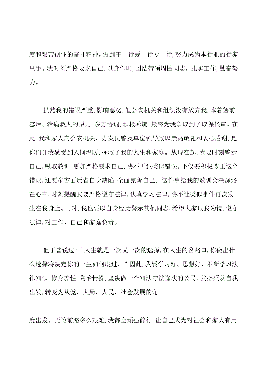 取保候审思想汇报(精选多篇).docx_第2页