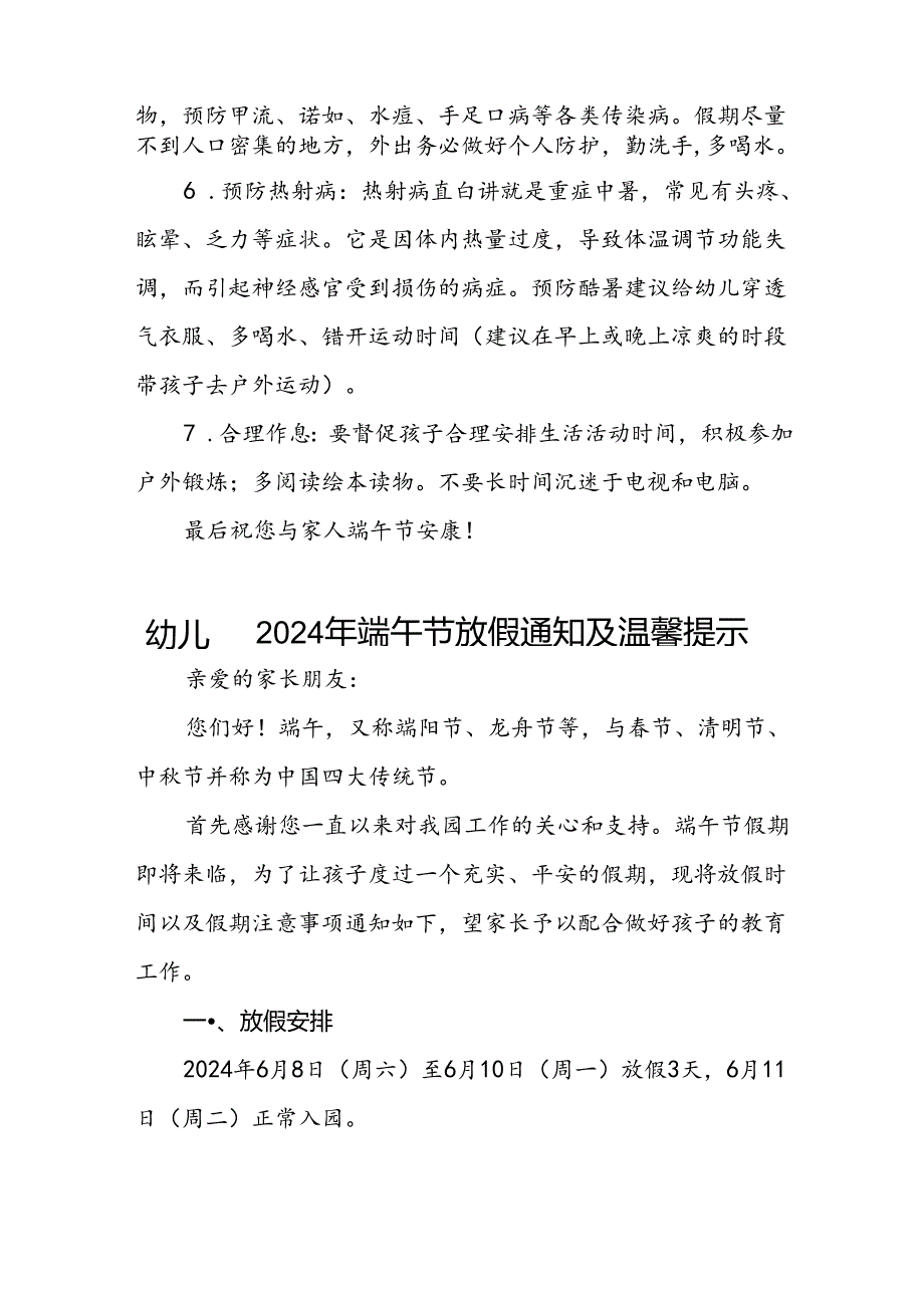 八篇实验幼儿园2024年端午节放假通知及温馨提示.docx_第2页