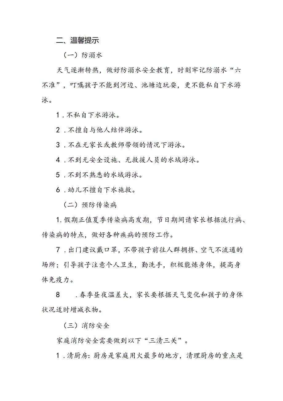 八篇实验幼儿园2024年端午节放假通知及温馨提示.docx_第3页