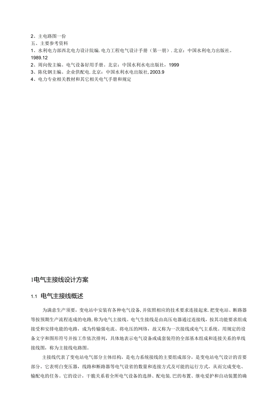 35kv企业变电所电气部分设计.docx_第2页