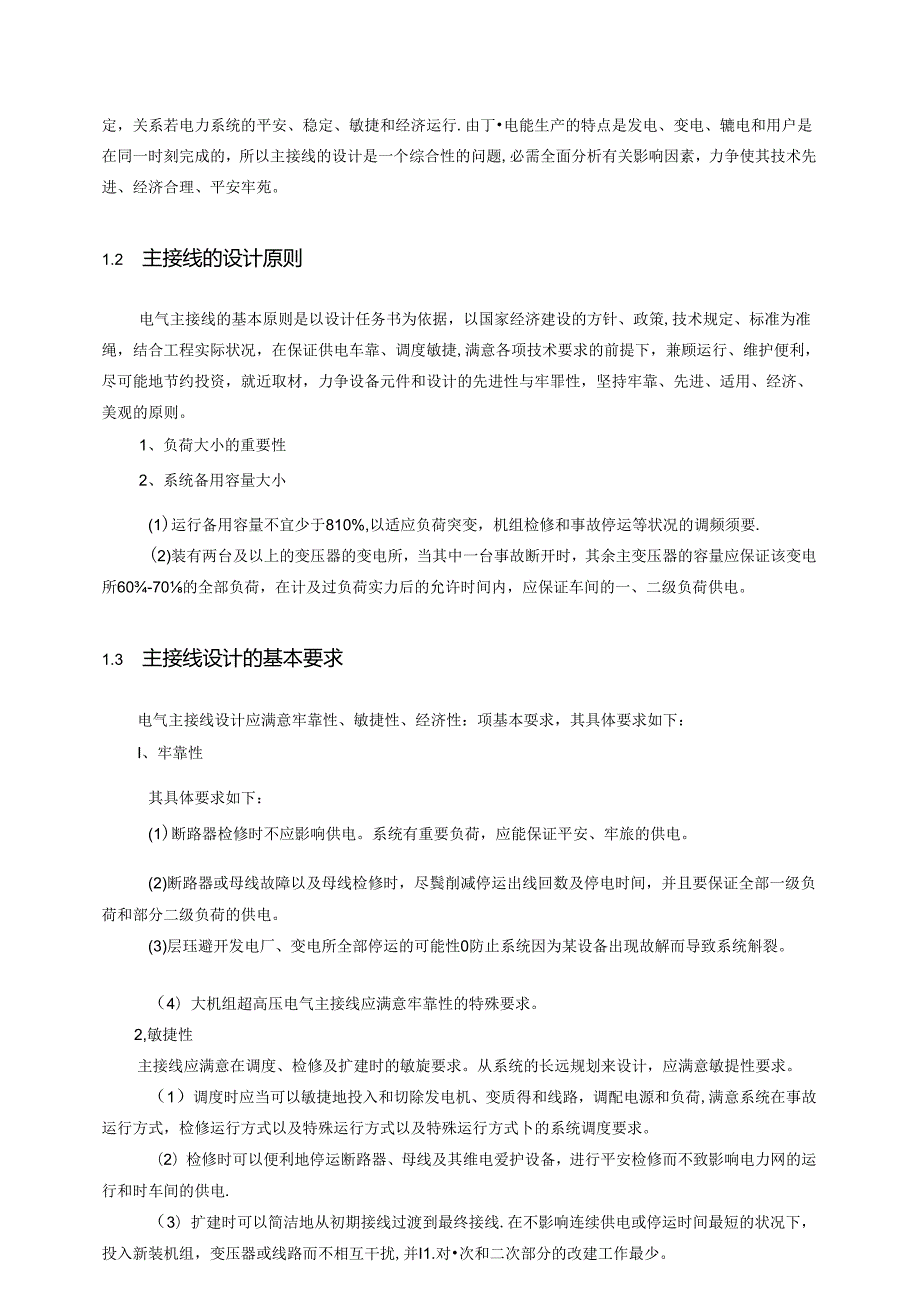 35kv企业变电所电气部分设计.docx_第3页