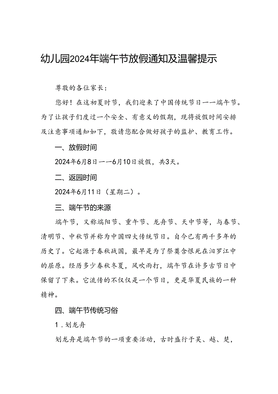 八篇实验幼儿园2024年端午节放假安排的通知.docx_第1页