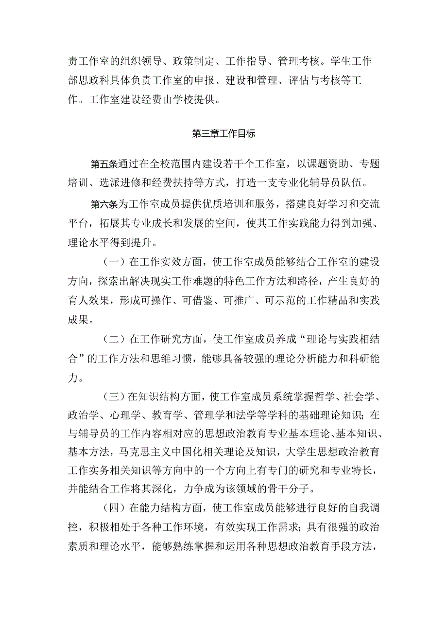 大学学院辅导员工作室建设与管理办法（试行）.docx_第2页