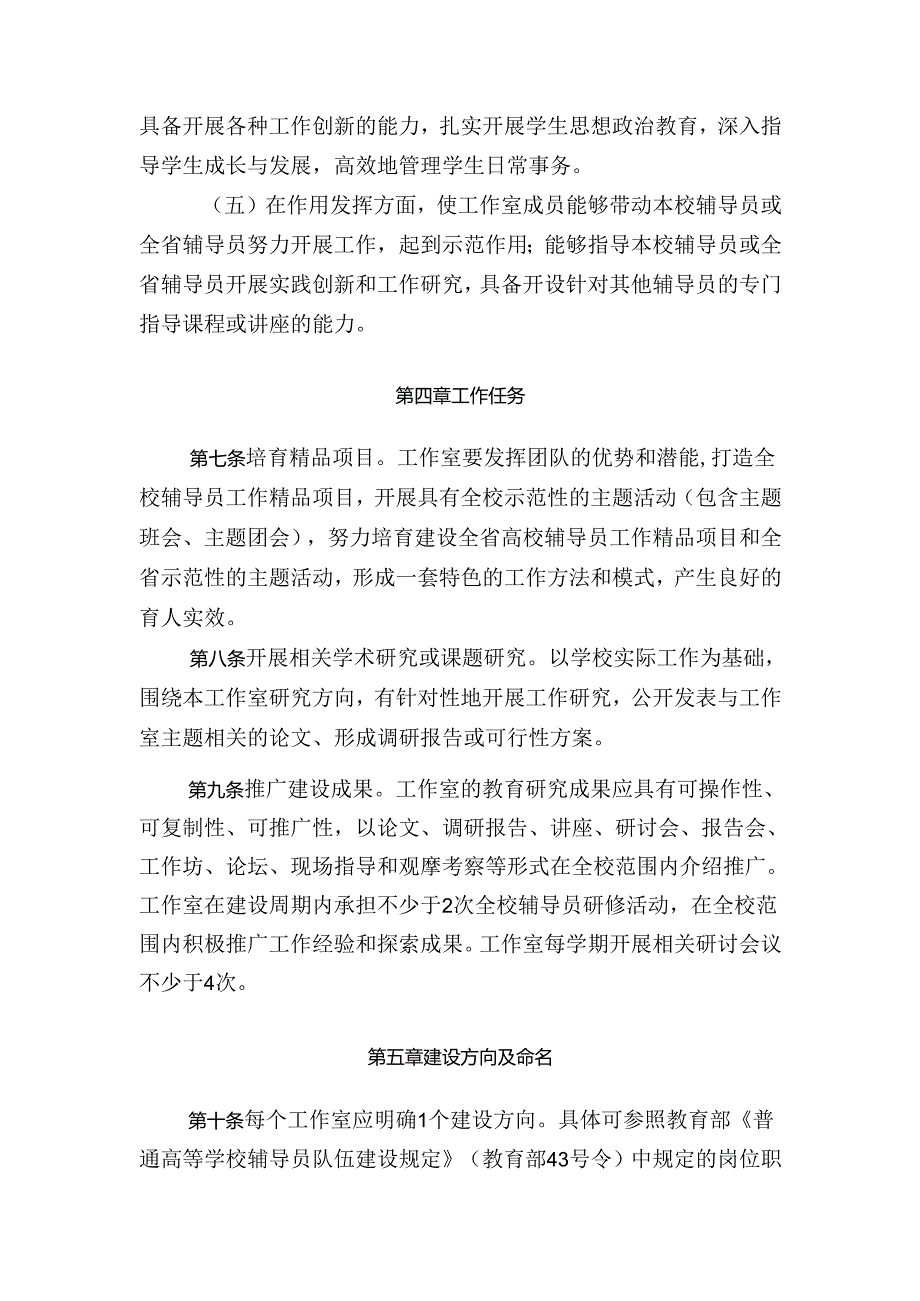 大学学院辅导员工作室建设与管理办法（试行）.docx_第3页