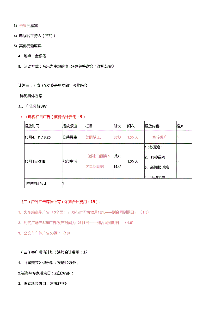 医美整形11月营销计划方案.docx_第3页