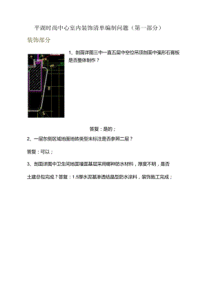 室内装饰清单编制问题回复1-7.docx