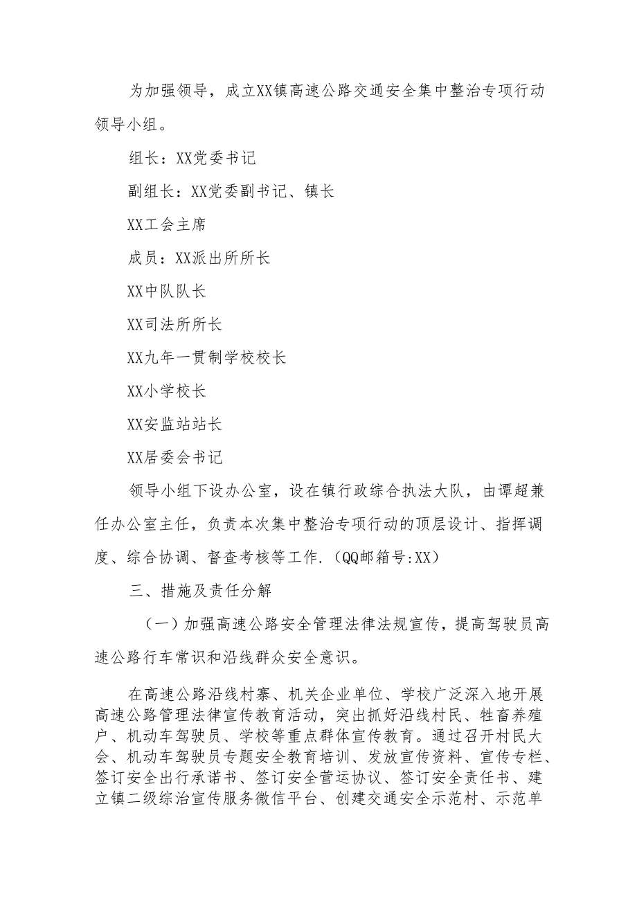 2024区县开展道路交通安全集中整治专项行动工作方案 合计7份.docx_第2页