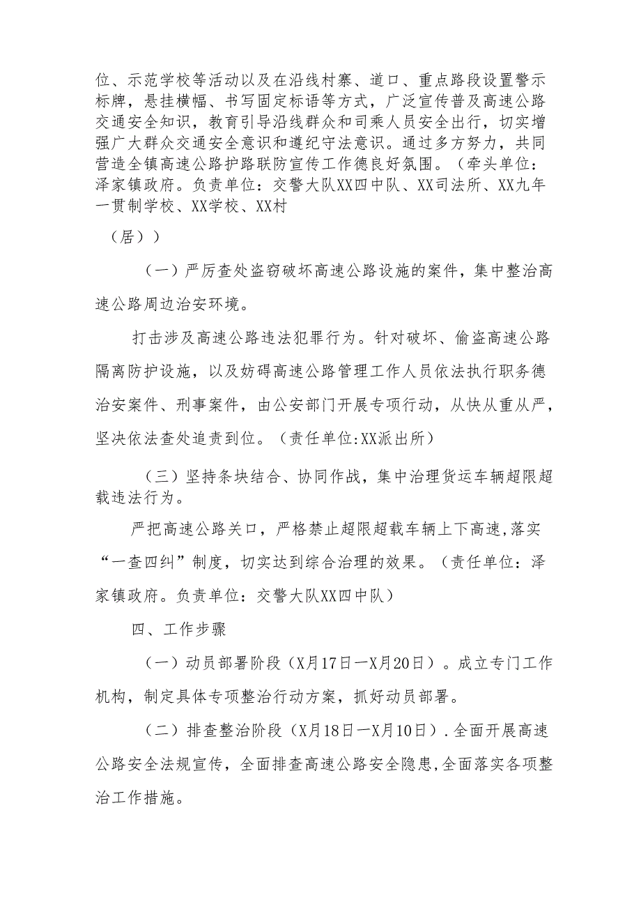 2024区县开展道路交通安全集中整治专项行动工作方案 合计7份.docx_第3页