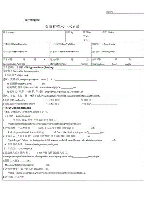 医美整形脂肪移植术手术记录.docx