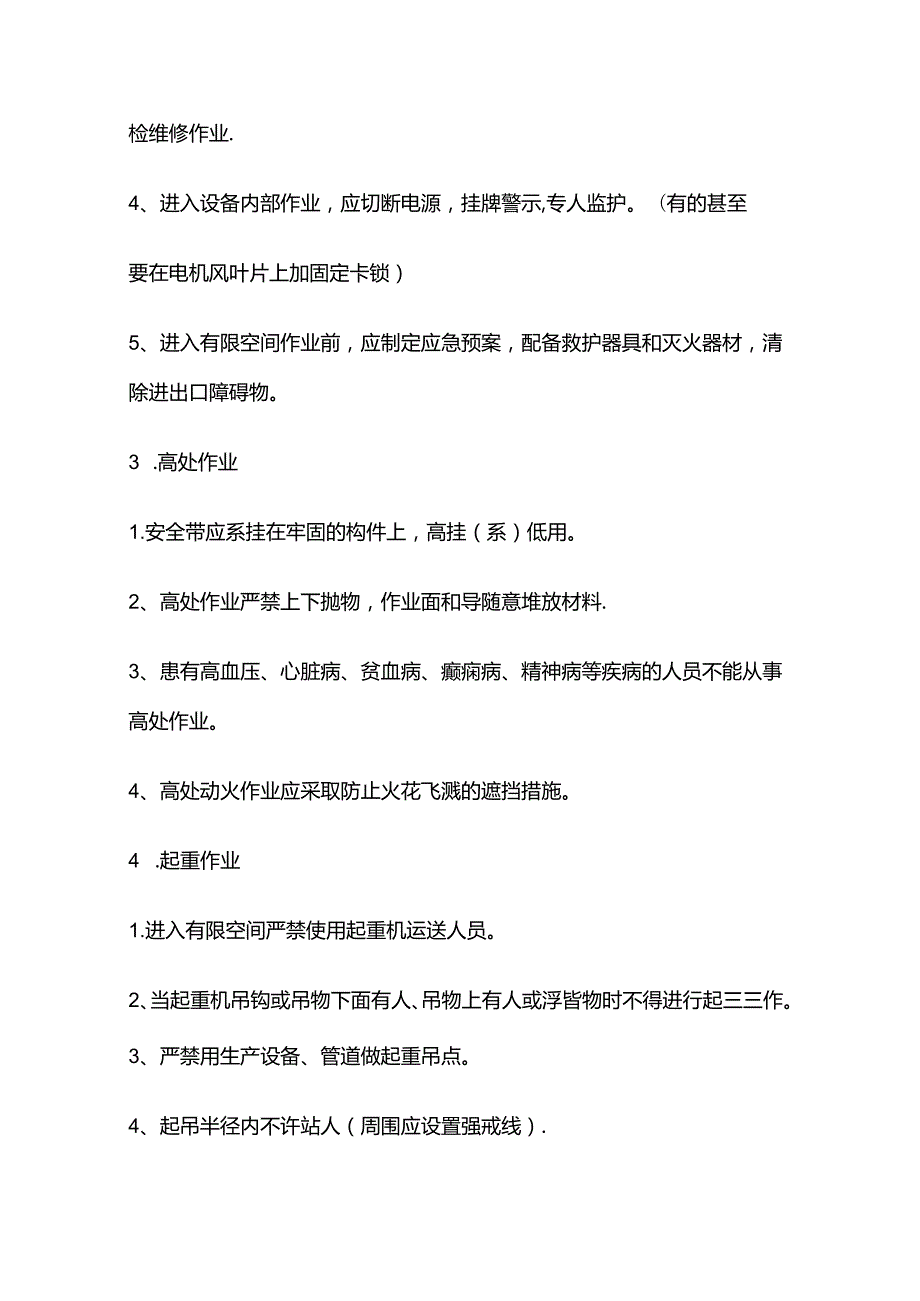 HSE八大风险作业全套.docx_第2页