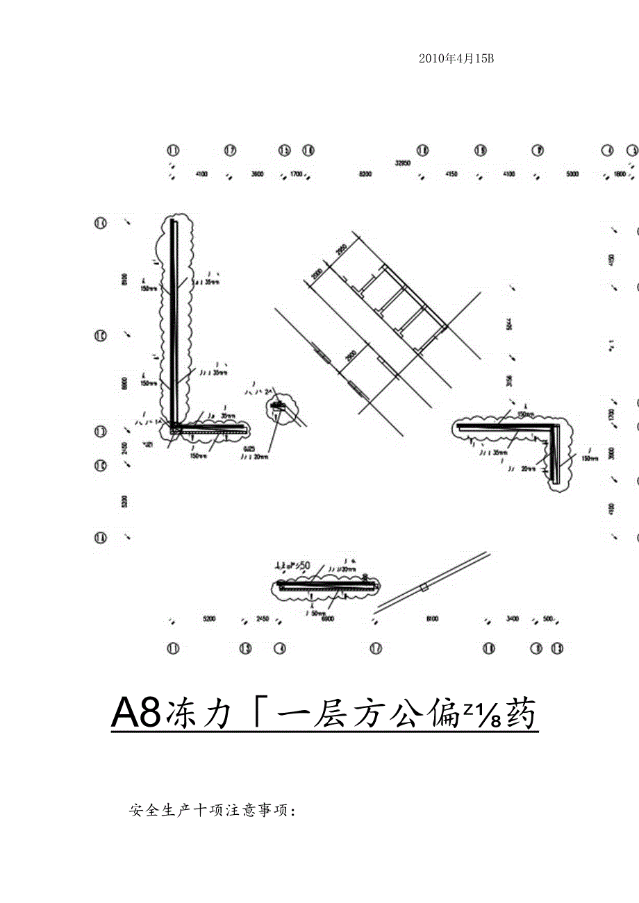 关于栋局部地下室墙体偏位处理方案（）() .docx_第3页