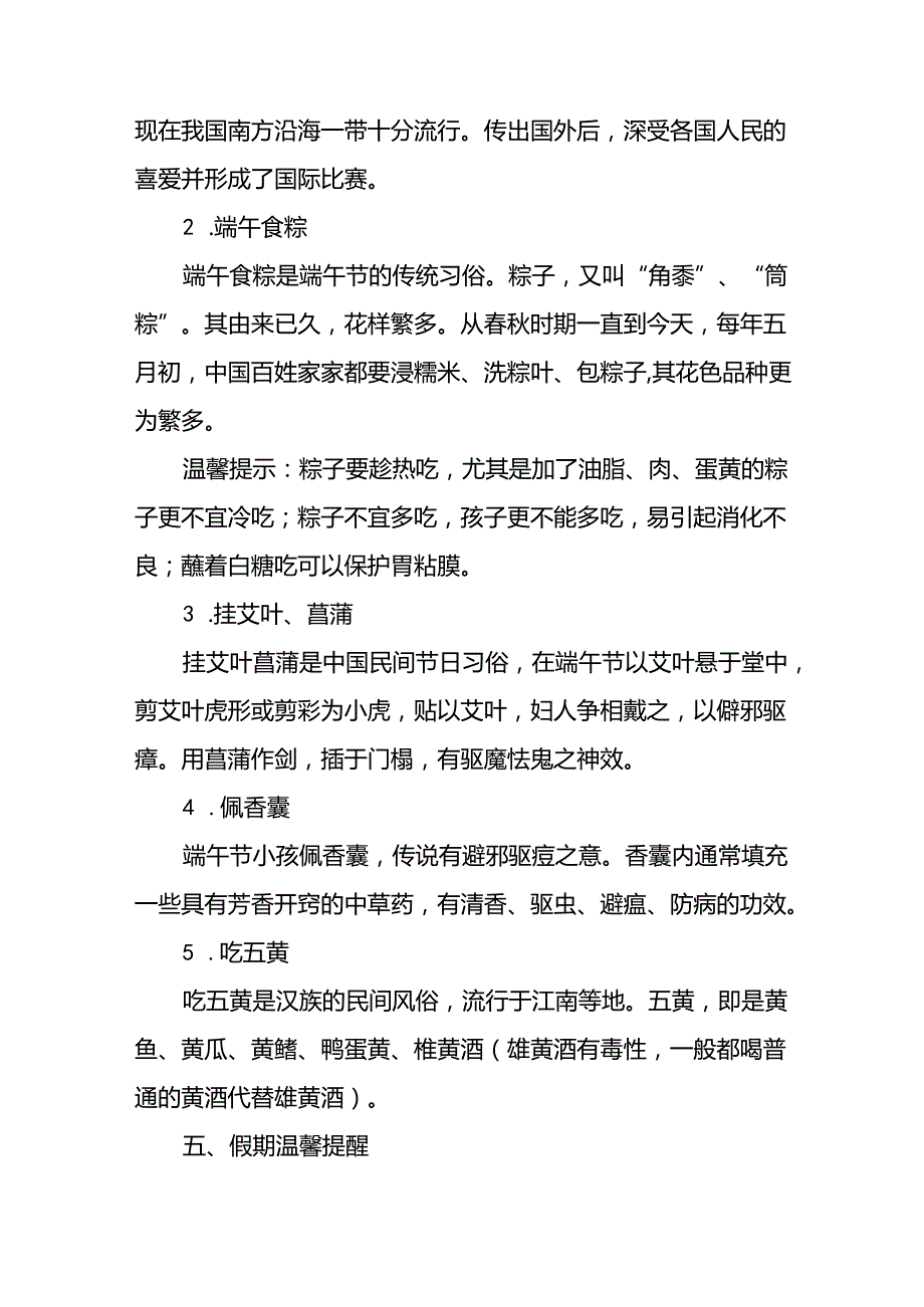 八篇2024年幼儿园端午节放假的通知.docx_第2页