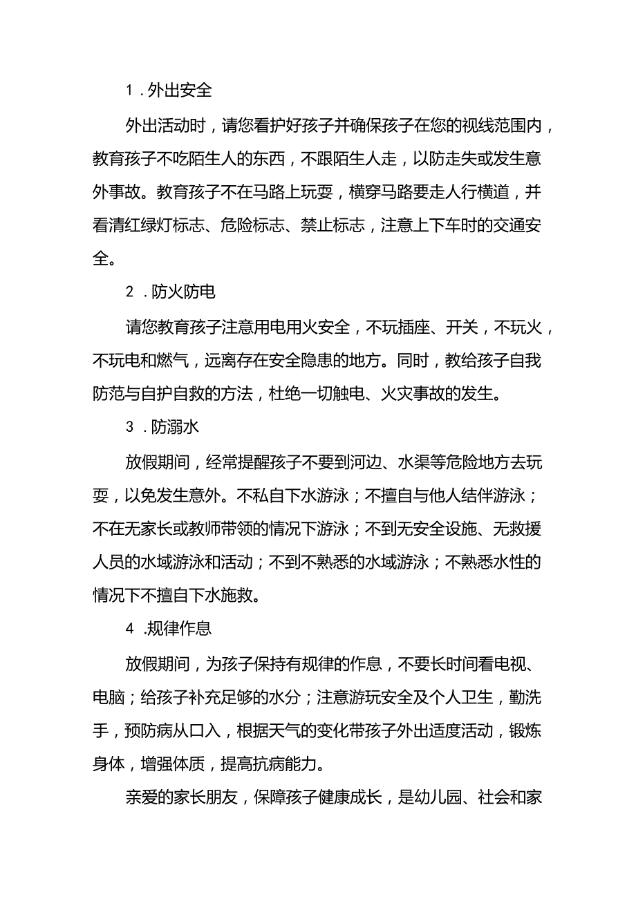 八篇2024年幼儿园端午节放假的通知.docx_第3页